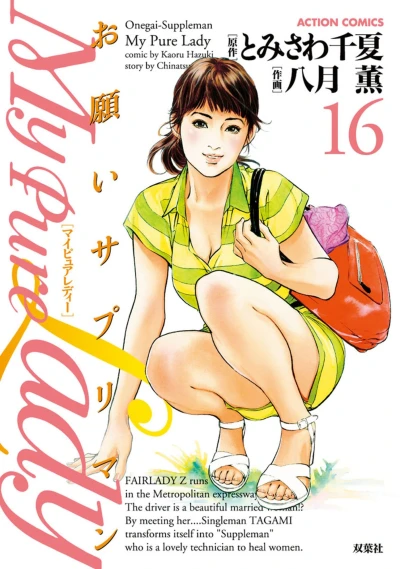 Cover of Vol. 16