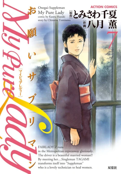 Cover of Vol. 7