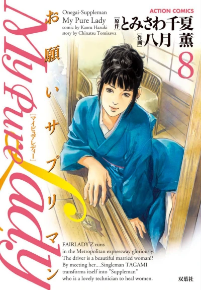 Cover of Vol. 8