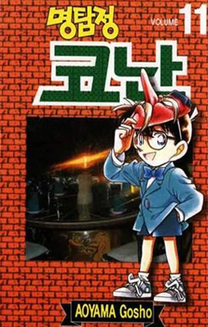 Cover of Volume 11