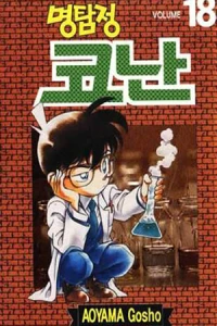 Volume 18