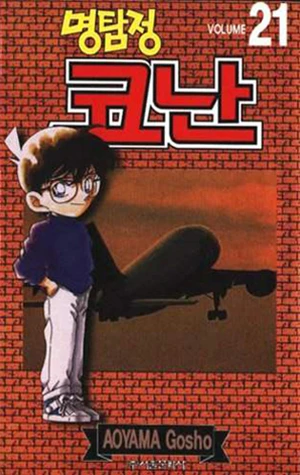 Cover of Volume 21