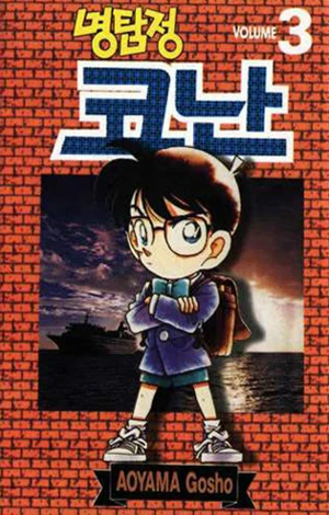 Cover of Volume 3