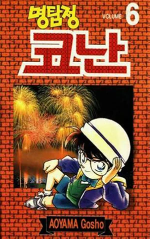 Cover of Volume 6