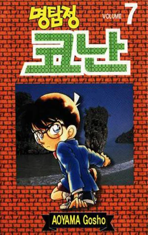 Cover of Volume 7