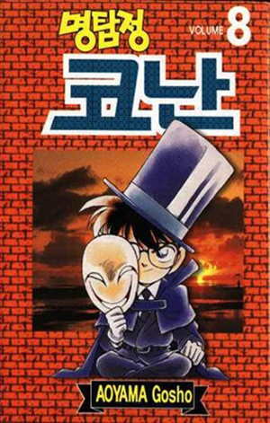 Cover of Volume 8