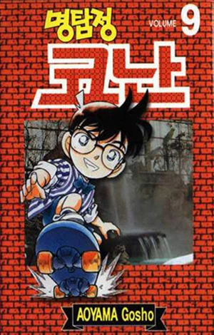Cover of Volume 9