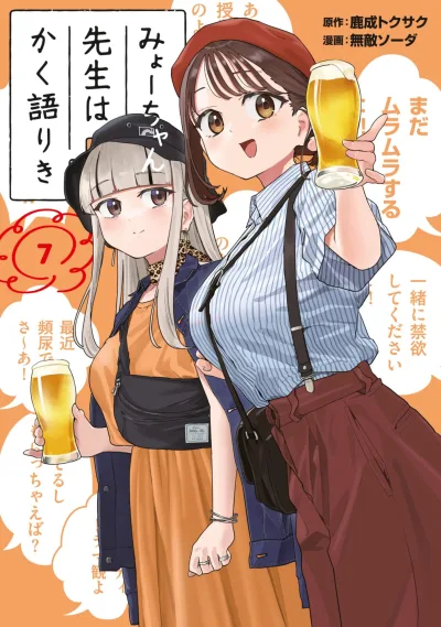 Cover of Vol. 7
