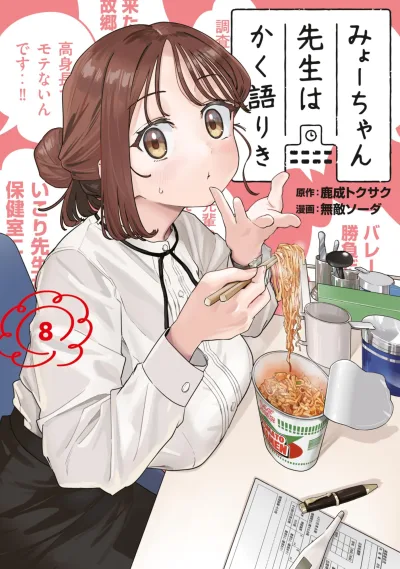 Cover of Vol. 8