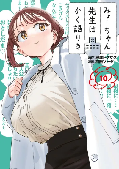 Cover of Vol. 10