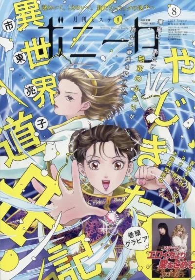 Cover of Volume #202408