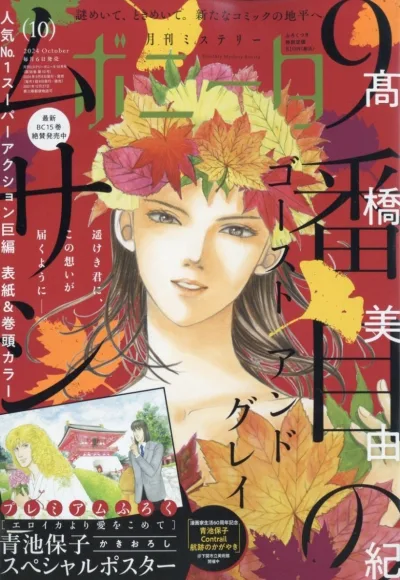 Cover of Volume #202410