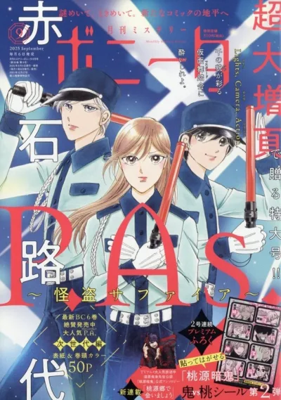 Cover of Volume #202509