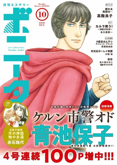 Cover of Volume #201810