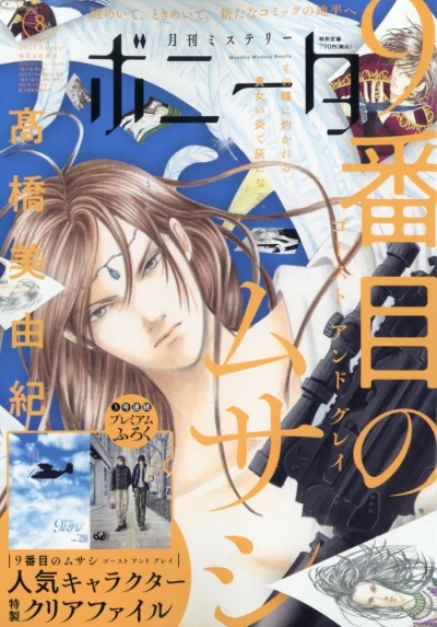 Cover of Volume #202308