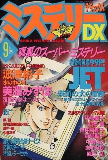 Cover of No. 9, 1994