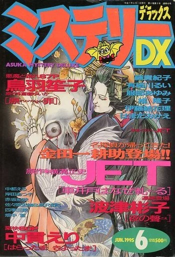 Cover of No. 6, 1995