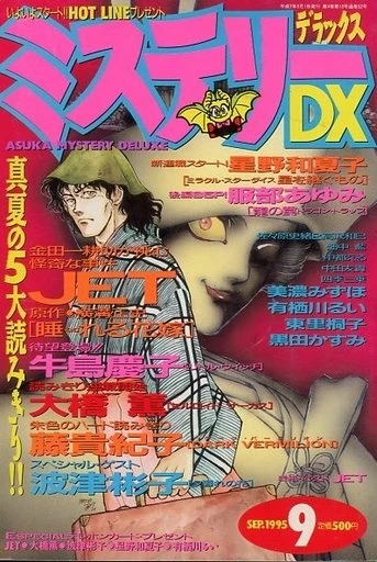 Cover of No. 9, 1995