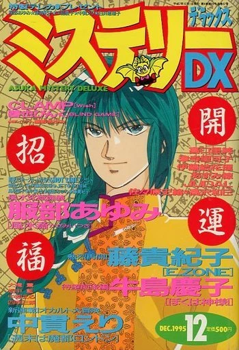Cover of No. 12, 1995