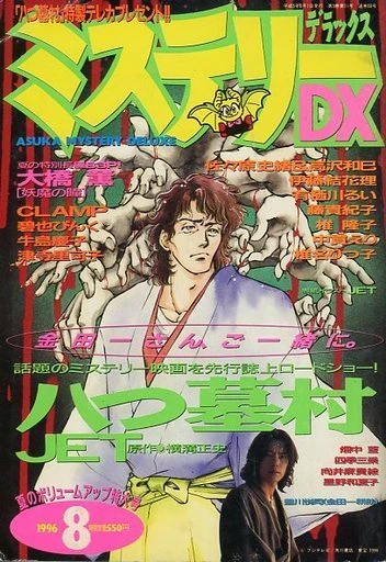 Cover of No. 8, 1996