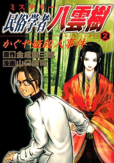 Cover of Vol. 2