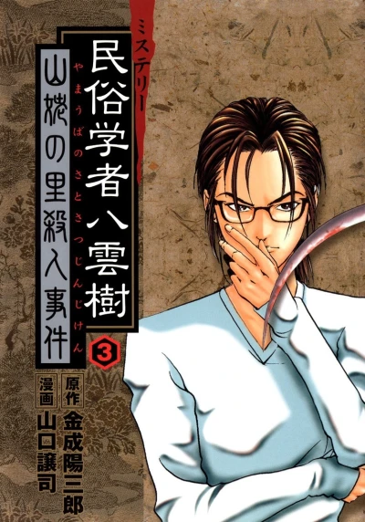 Cover of Vol. 3