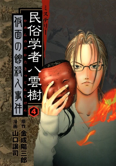 Cover of Vol. 4