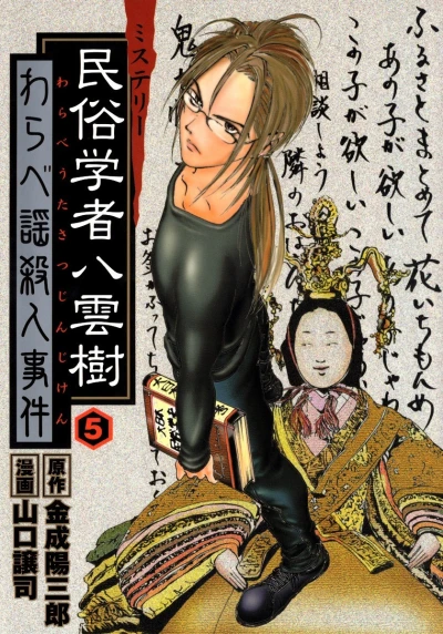 Cover of Vol. 5