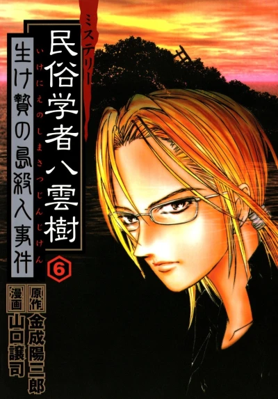 Cover of Vol. 6