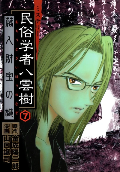 Cover of Vol. 7