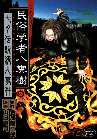 Cover of Vol. 9