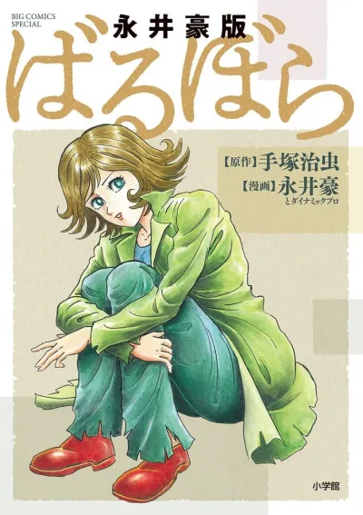 Cover of Nagai Go-Ban Barbara