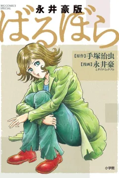 Nagai Go-Ban Barbara
