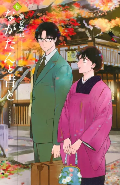 Cover of Volume 7
