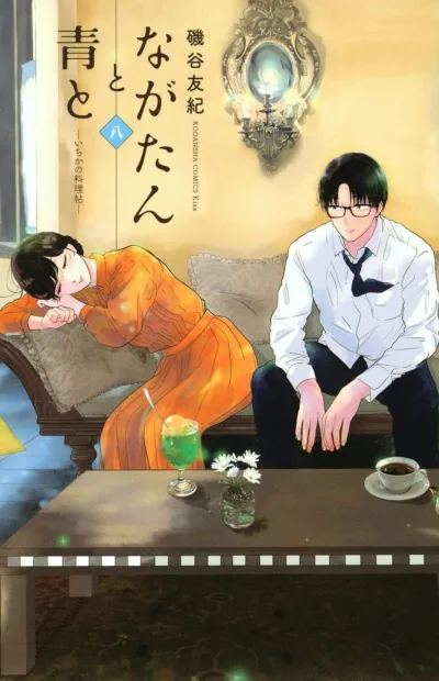 Cover of Volume 8