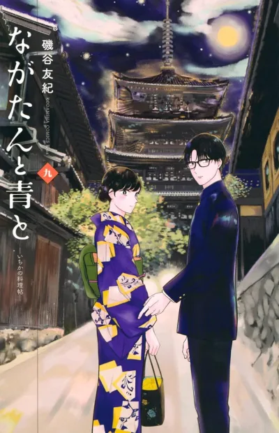 Cover of Volume 9