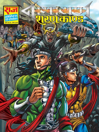 Cover of Sharan Kand