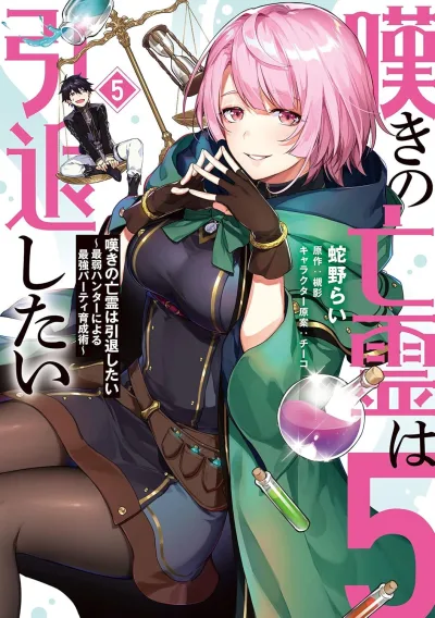 Cover of Volume 5