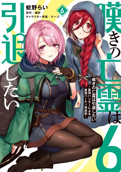 Cover of Volume 6