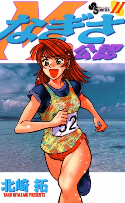 Cover of Vol. 11