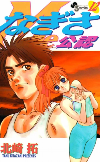 Cover of Vol. 12