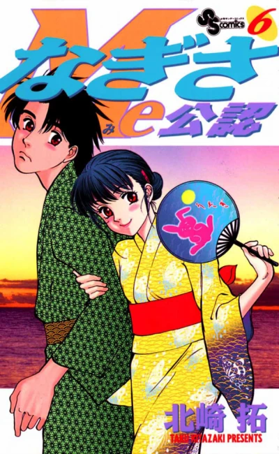 Cover of Vol. 6
