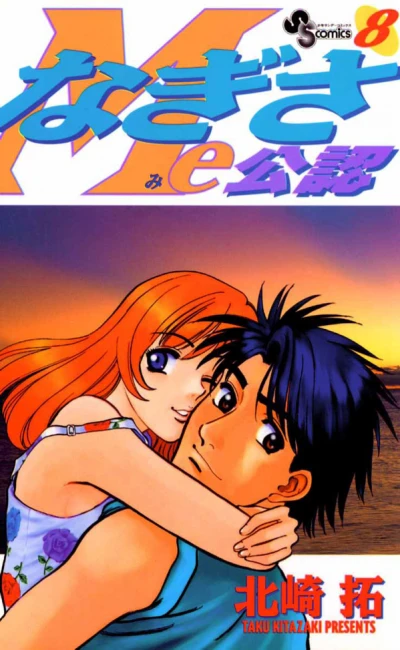 Cover of Vol. 8