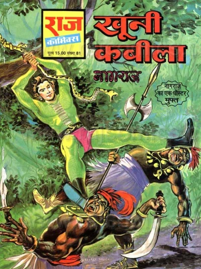 Cover of Khooni Kabeela