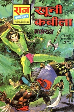 Khooni Kabeela