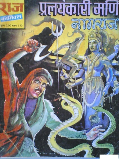 Cover of Pralayankari Mani