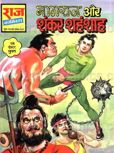 Cover of Nagraj aur Shankar Shehanshah