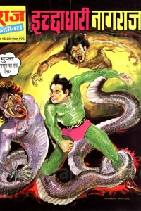 Ichchhadhaari Nagraj