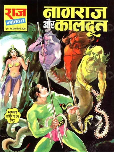 Cover of Nagraj Aur Kaaldoot