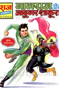 Nagraj aur Jadugar Shakoora